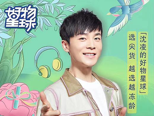 好物星球 直播线上推广物料