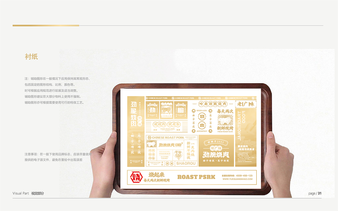 粤广烧•劲脆烧肉品牌设计