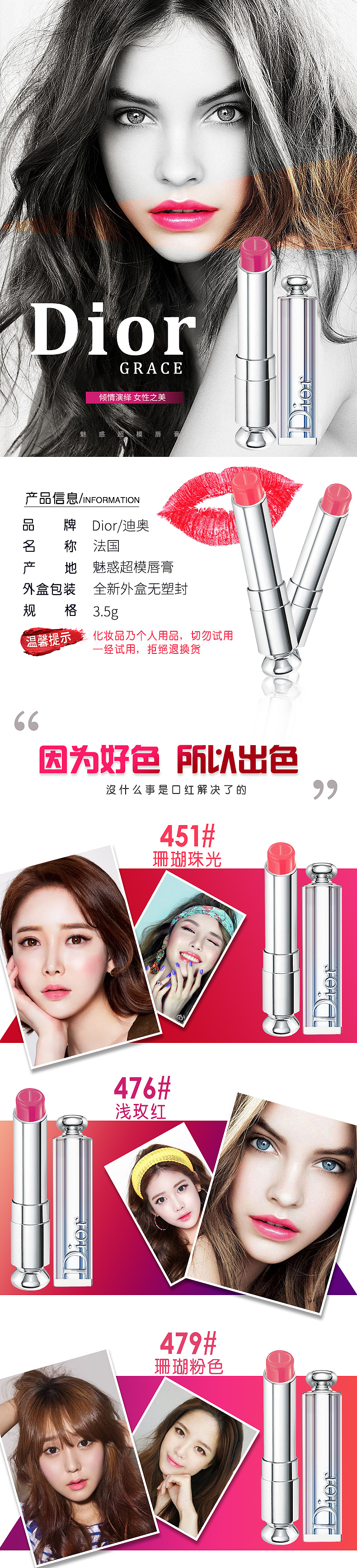 上官依轩 迪奥超模魅惑唇膏天猫详情页（图ZODc2NjQyNzY=） - 电商 - 站酷设计师上官依轩原创素材 - 站酷ZCOOL