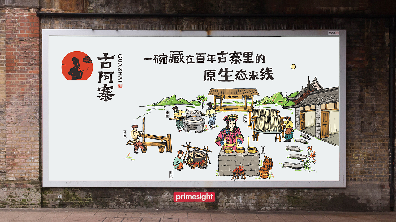 古阿寨 丨 小锅米线丨阿上子品牌（图ZMTg0NTIwOTc2） - 品牌 - 站酷设计师青蓝全案设计原创素材 - 站酷ZCOOL