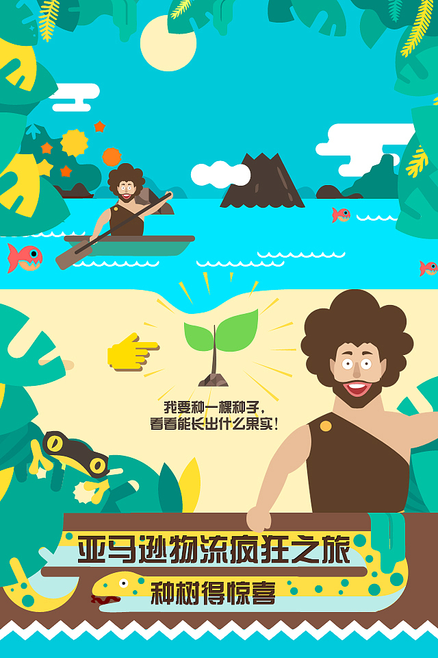 手绘H5（图ZMTg1NDYzMTky） - 商业插画 - 站酷设计师大锤锤锤锤锤原创素材 - 站酷ZCOOL