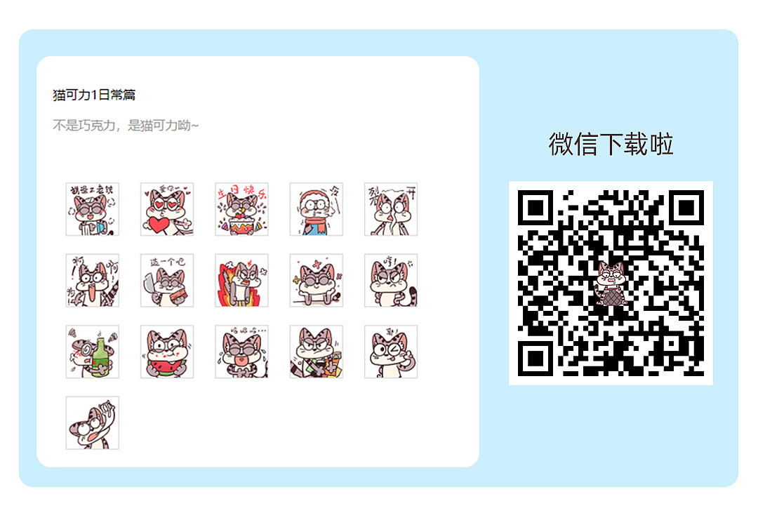貓可力-表情包1（圖ZMjUzMzA5MDQ4） - 網(wǎng)絡(luò)表情 - 站酷設(shè)計師菜花妖妖原創(chuàng)素材 - 站酷ZCOOL