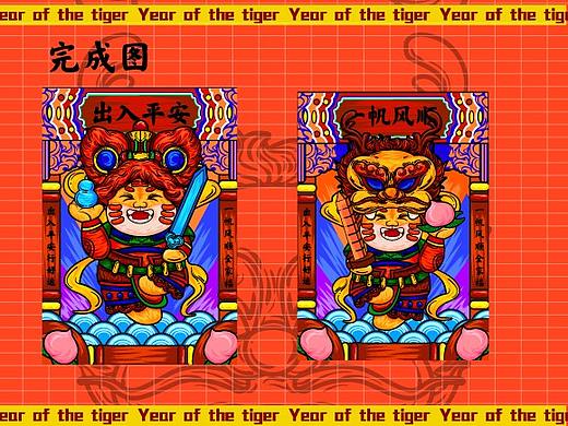 虎年插画设计