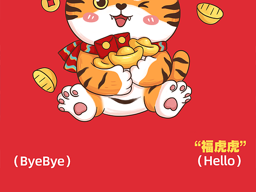 老虎卡通 新年 虎年