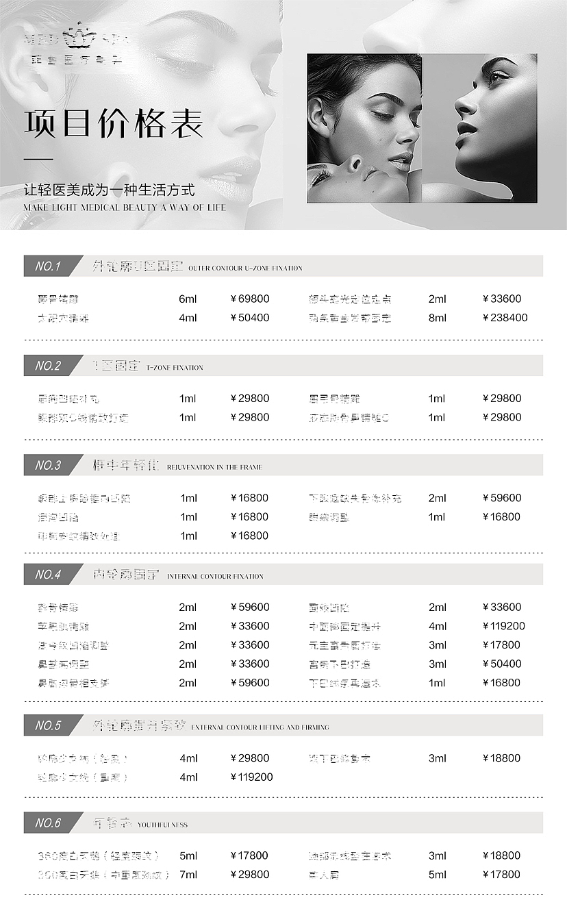 美业医美项目价目表（图ZMzQ1MTAwMTY4） - 海报 - 站酷设计师设计钥原创素材 - 站酷ZCOOL