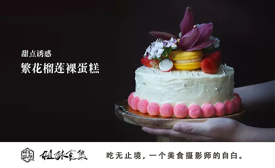 一个美食摄影师的2016年作品合集（图ZNzgwMDI2MTI=） - 产品摄影 - 站酷设计师chenmiao1107原创素材 - 站酷ZCOOL