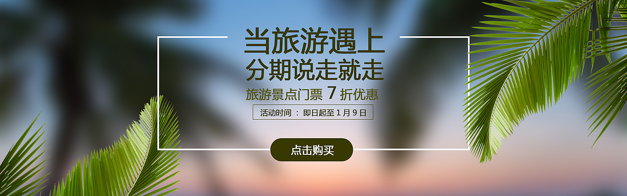 旅游banner