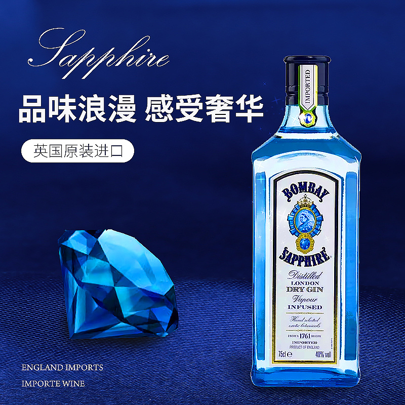 蓝宝石洋酒主图