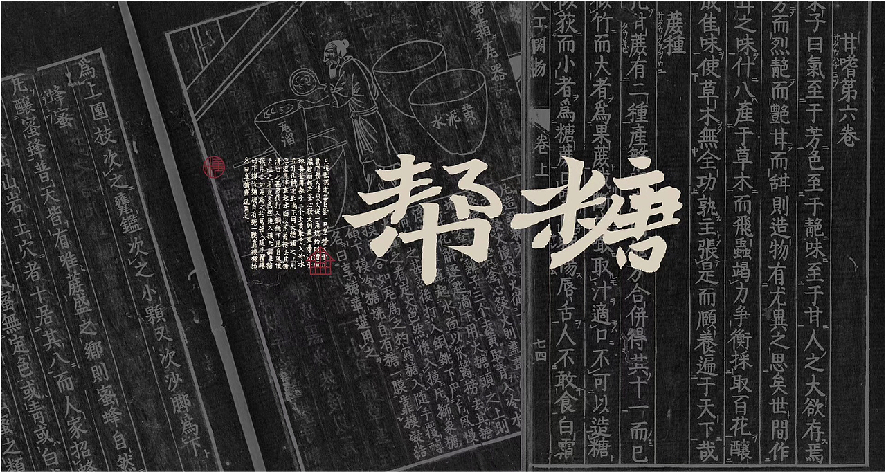 自然造物 × 韩翎朴 × 土城糖帮