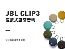 藍(lán)牙音響詳情頁x1