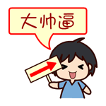 翔通动漫-黑眼哥搞笑表情（图ZMjAwODQ4MjQ=） - 网络表情 - 站酷设计师翔通动漫原创素材 - 站酷ZCOOL