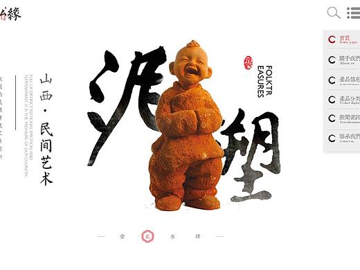 民间文化艺术网页设计