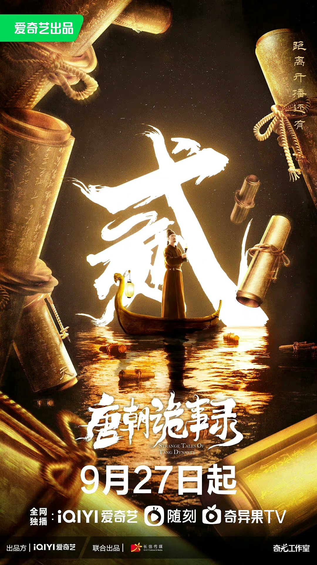 《唐朝诡事录》倒计时海报（图ZMzIwNTQyMDQw） - 海报 - 站酷设计师陳好几原创素材 - 站酷ZCOOL