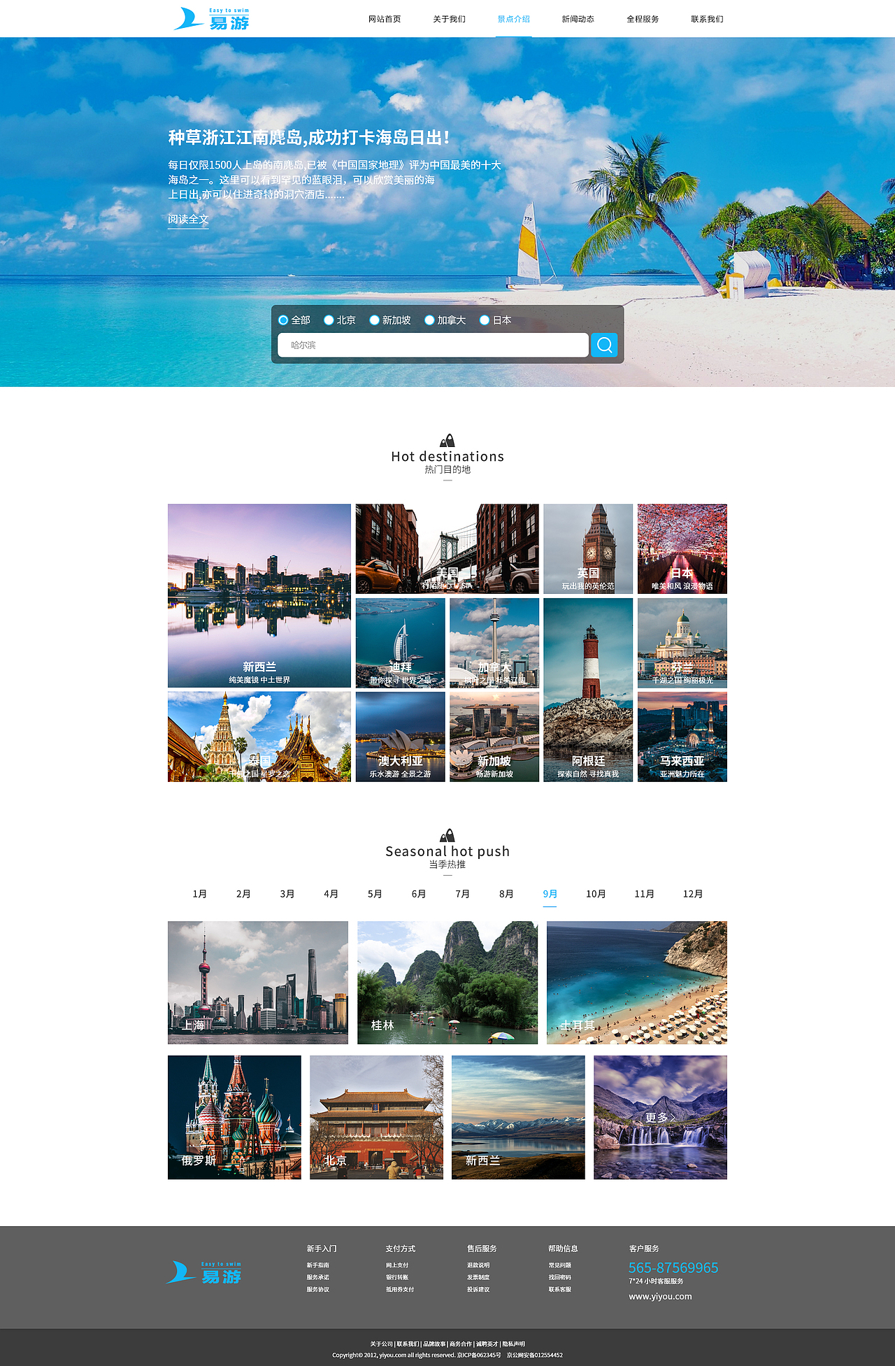 易游旅游企业版（图ZMTc4MzEyOTU2） - 企业官网 - 站酷设计师溜溜刘liu原创素材 - 站酷ZCOOL