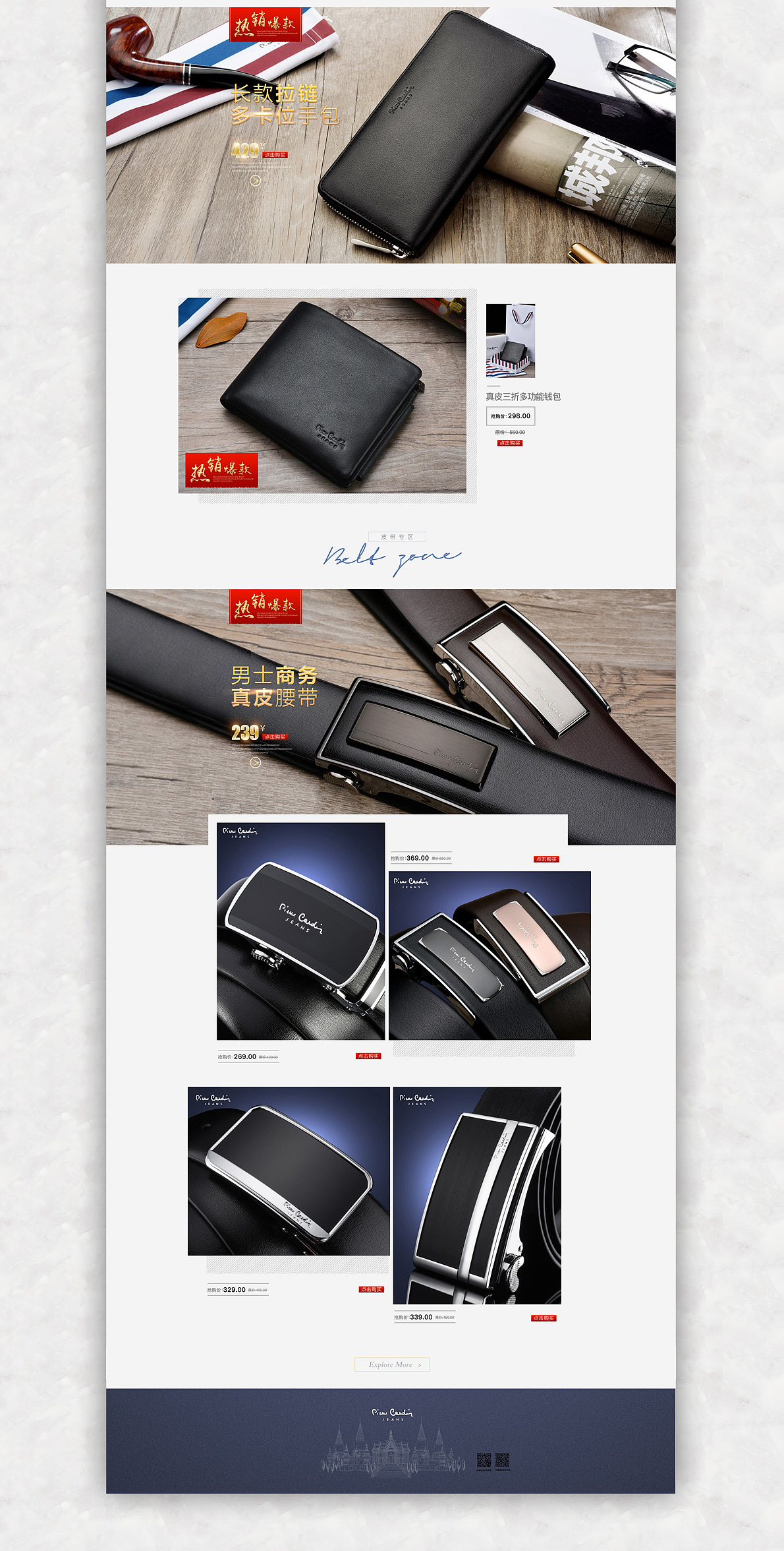 乐道品牌设计—皮尔卡丹皮具男士钱包男士皮带整店设计合集