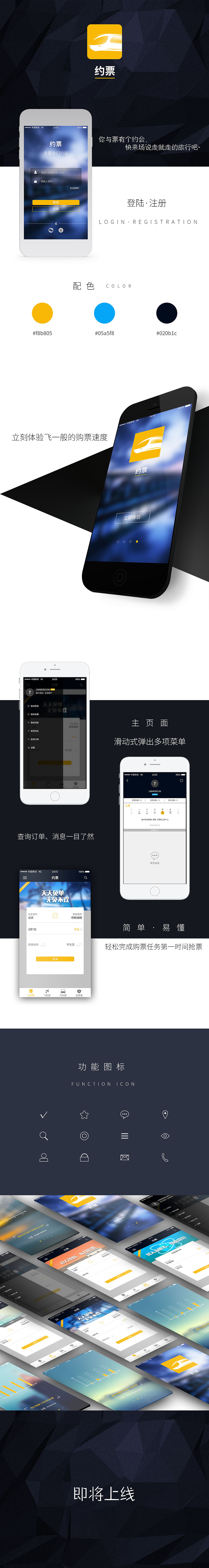 约票APP