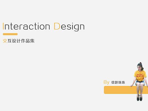 2018交互设计求职作品集