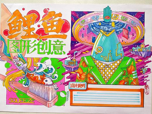 【春季快题表现】——鲤鱼图形创意