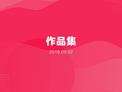 作品
