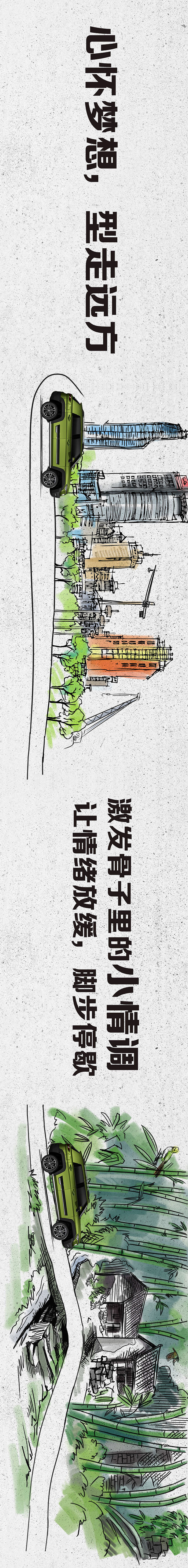 心怀梦想,型走远方—北汽BJ20创意