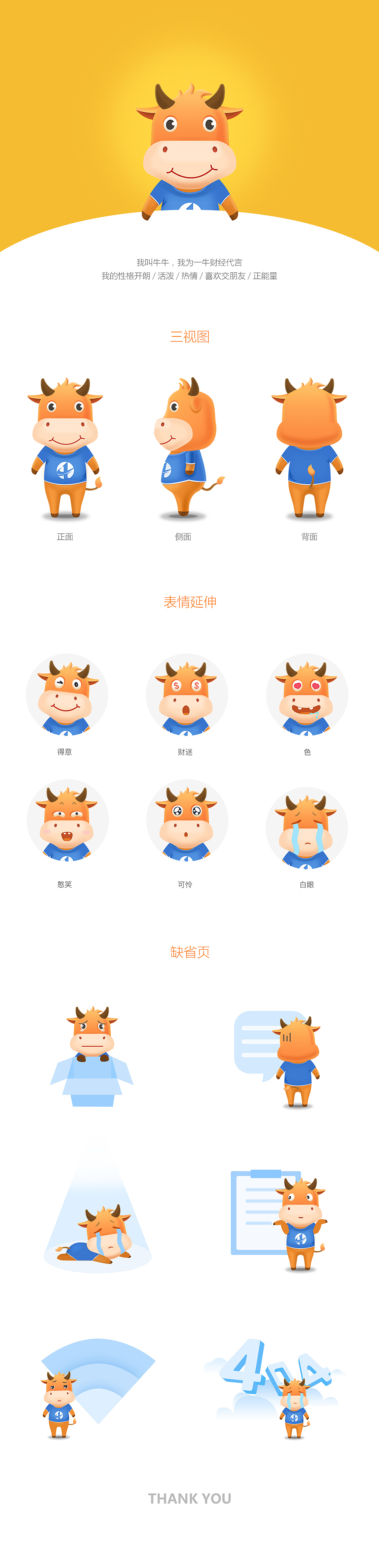 一牛财经吉祥物（图ZMTQ1Nzc3NjY0） - IP形象 - 站酷设计师孙艳春原创素材 - 站酷ZCOOL