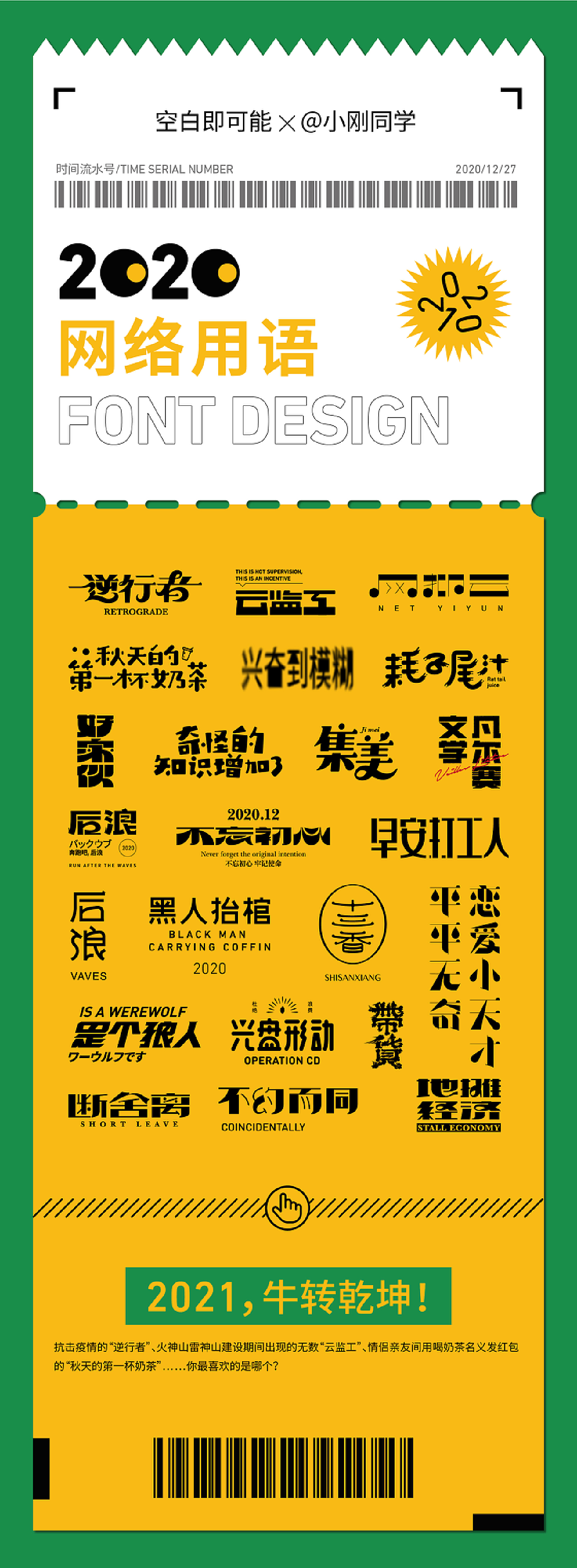 网络语言流行语大全=网络语言流行语大全2024年新版