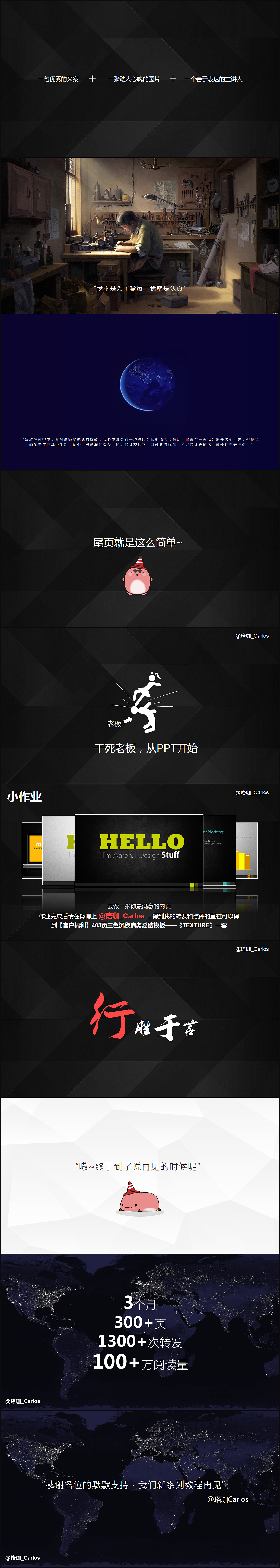 《PPT速效装逼指南》－内页&尾页篇（图ZMzIwNzQ1NTI=） - PPT/Keynote - 站酷设计师零一PPT原创素材 - 站酷ZCOOL