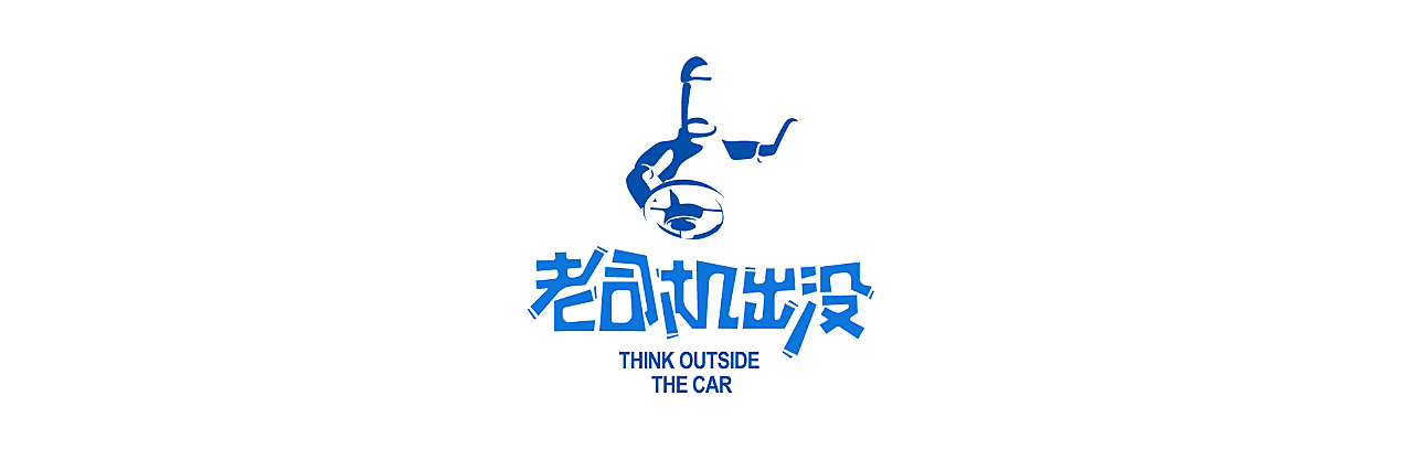 THINK OUTSIDE THE CAR