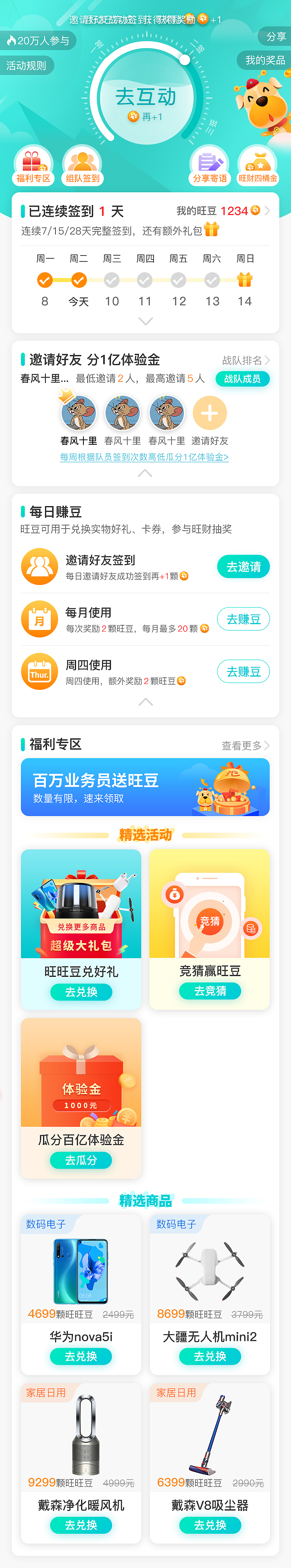 平安旺财签到页