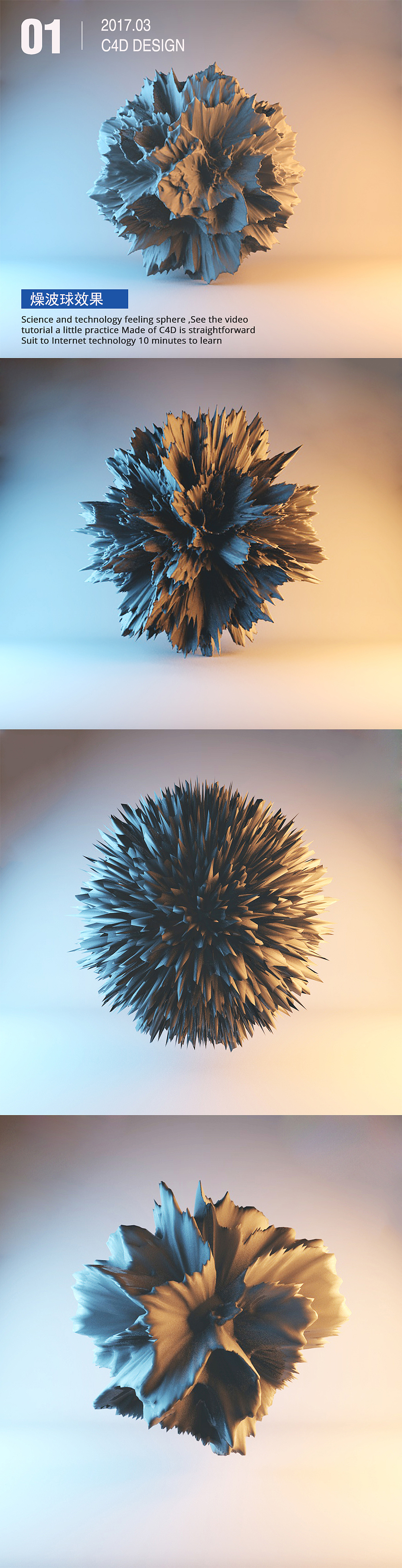 C4D视觉/燥波球/文字
