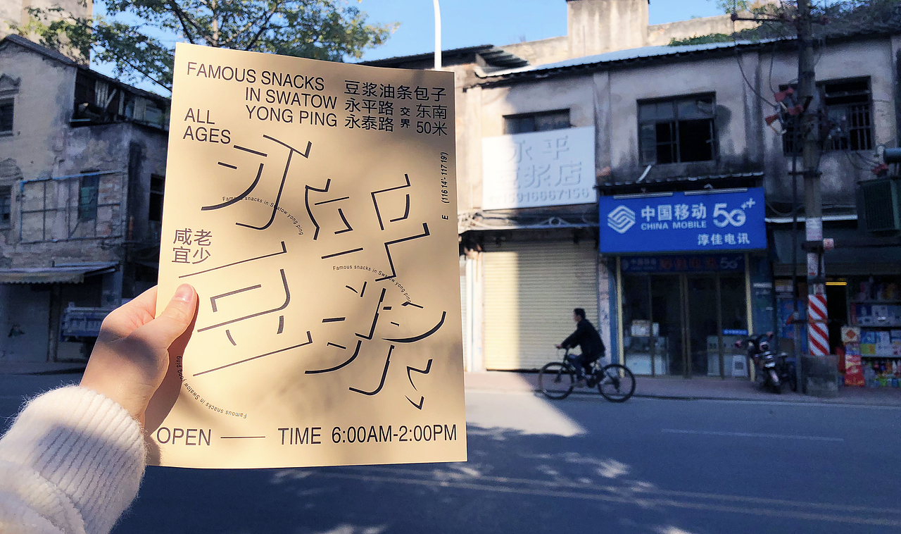 Remake！汕头往时_招牌字体复刻（图ZMjQyOTEyMzk2） - 字体/字形 - 站酷设计师micmak624原创素材 - 站酷ZCOOL