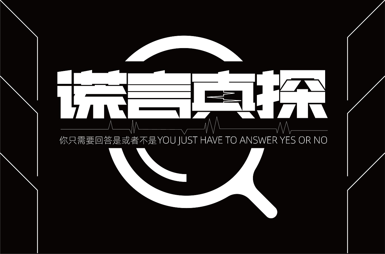 字体设计（图ZMjYxOTA1NzQ0） - 字体/字形 - 站酷设计师劍尾魚原创素材 - 站酷ZCOOL