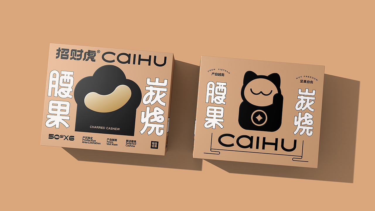 招财虎©️系列坚果包装设计
