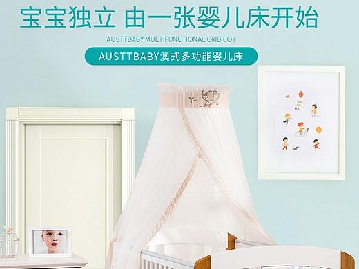 天猫/淘宝详情页-母婴床上用品-婴儿床