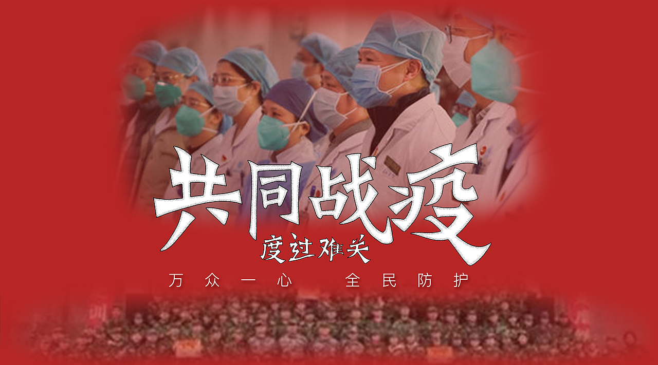 疫情海报（图ZMTk1MTM3MjIw） - 其他平面 - 站酷设计师简单点丶丶原创素材 - 站酷ZCOOL