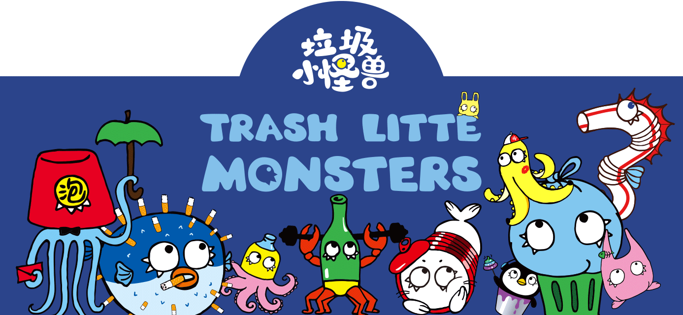 66垃圾小怪兽67已入侵我们生活的每个角落