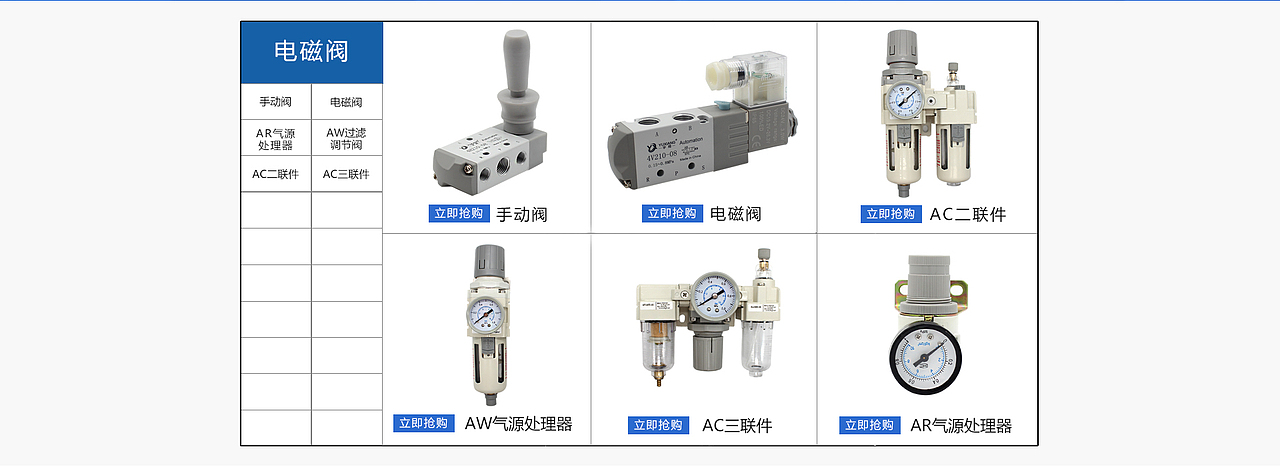 气动五金首页1电脑端