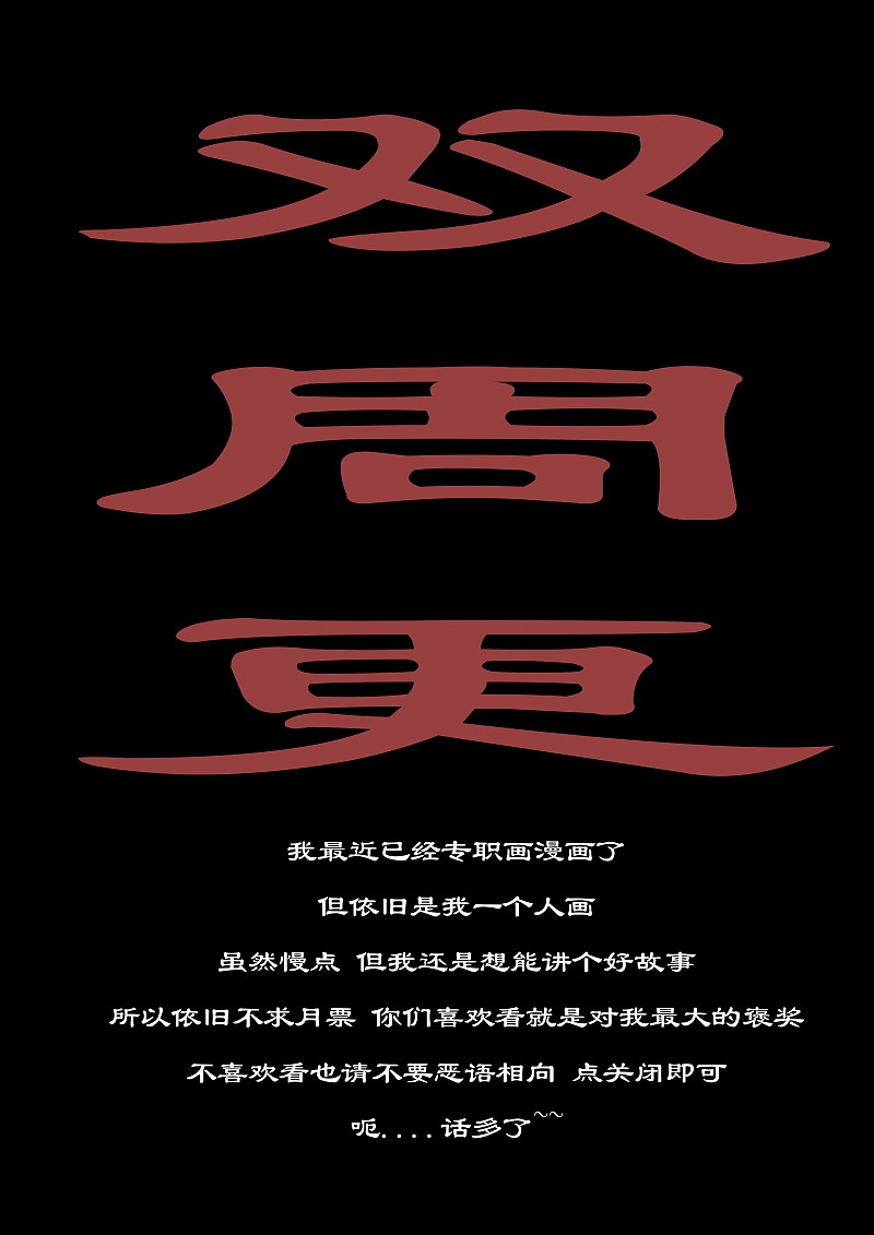 驱魔录（图ZMTE2MzE3MzY4） - 中/长篇漫画 - 站酷设计师DENGANG原创素材 - 站酷ZCOOL