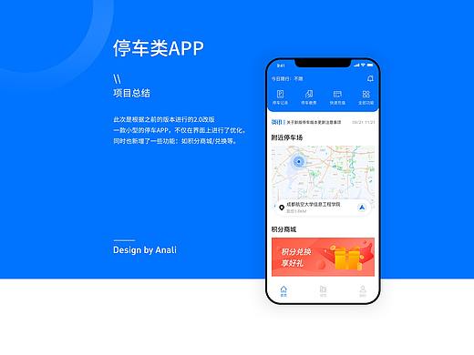 余姚停车APP2.0改版
