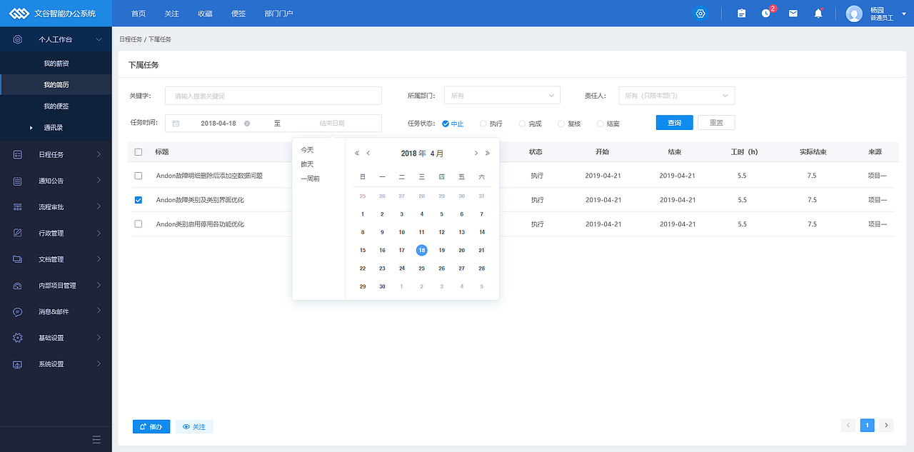 数字化工厂PC端后台、一体机、OA系统设计