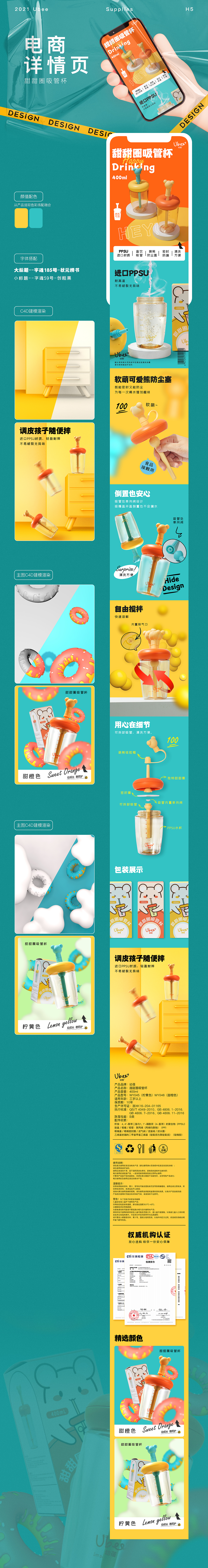 母婴类水杯 C4D场景