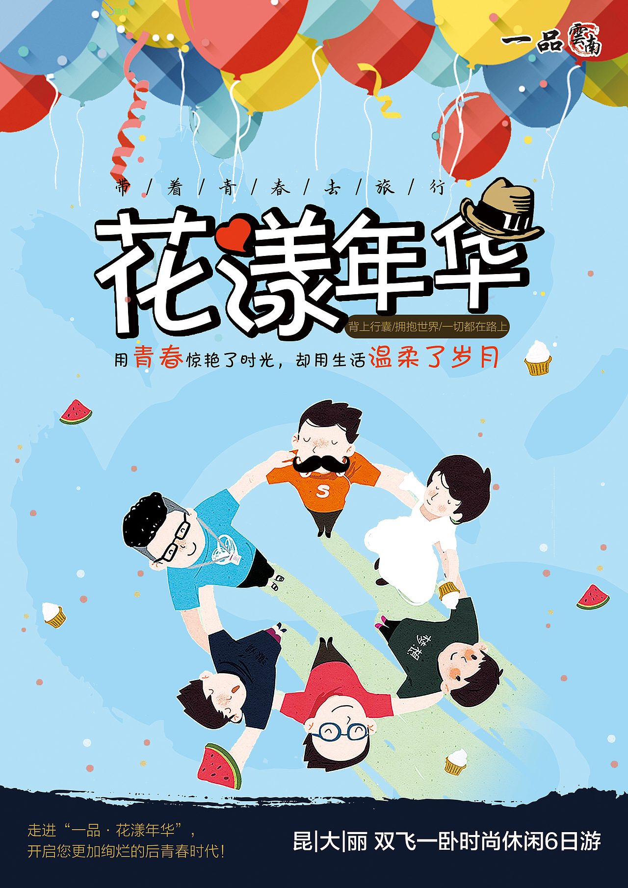 云南旅游宣传海报（图ZMTA3MTk2ODQ0） - 海报 - 站酷设计师smile_manager原创素材 - 站酷ZCOOL