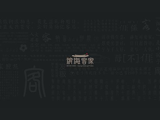 滨海客家