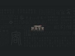 客家