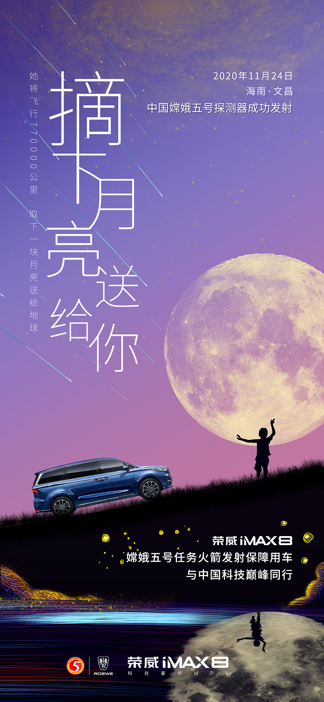 摘下月亮送给你（图ZMjMzMTU5NDc2） - 海报 - 站酷设计师白小吖原创素材 - 站酷ZCOOL