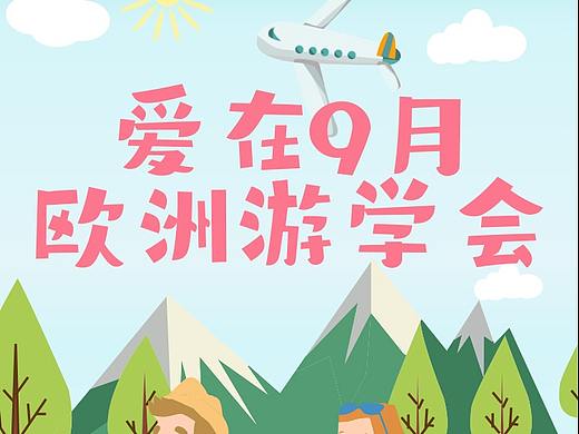 旅游类H5