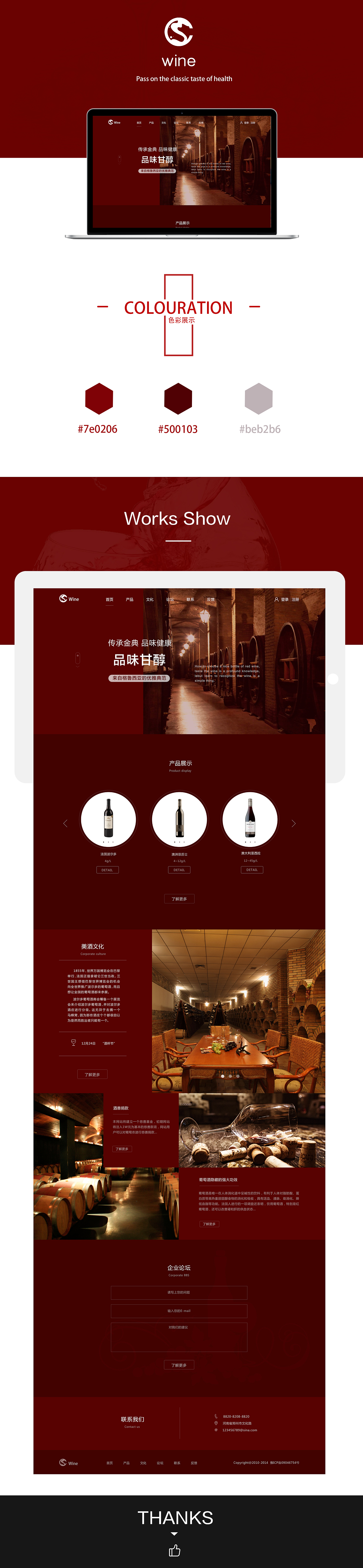 紅酒企業(yè)站（圖ZMTA5NTU4MjA0） - 企業(yè)官網(wǎng) - 站酷設計師兩毛錢特效原創(chuàng)素材 - 站酷ZCOOL