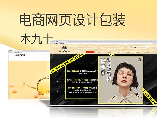 木九十电商网页包装