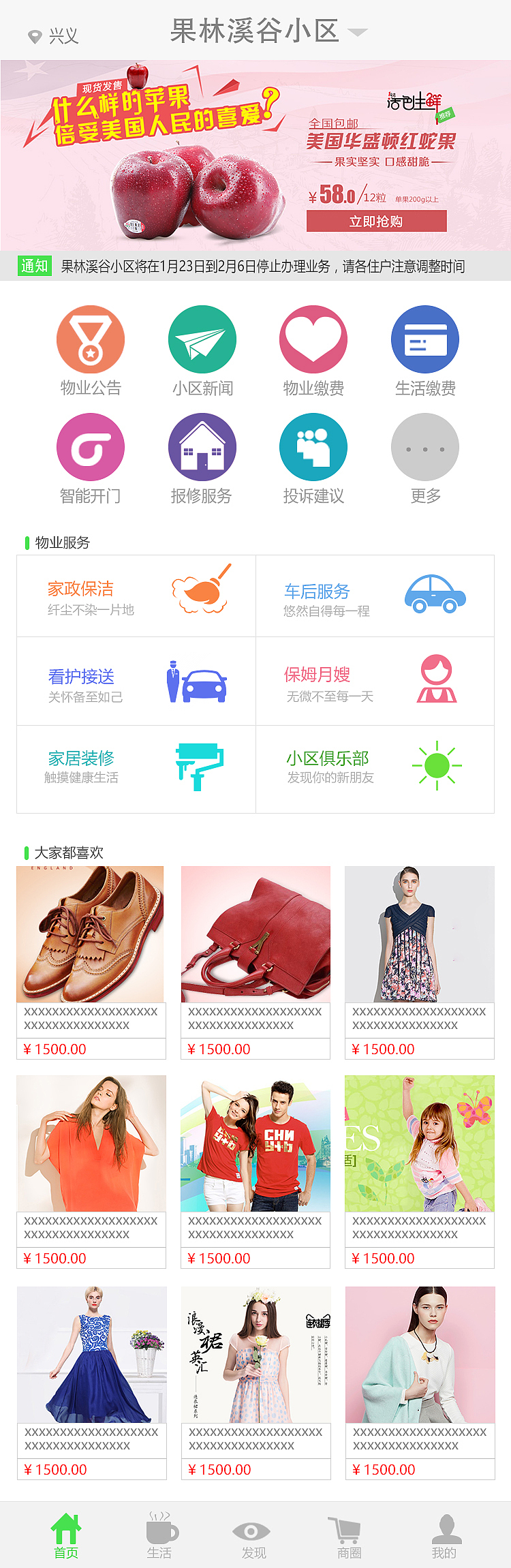 物业APP界面（图ZNzE1MzE1ODQ=） - 电商 - 站酷设计师菜菜米琦原创素材 - 站酷ZCOOL