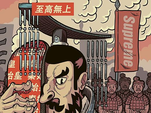 至高无上